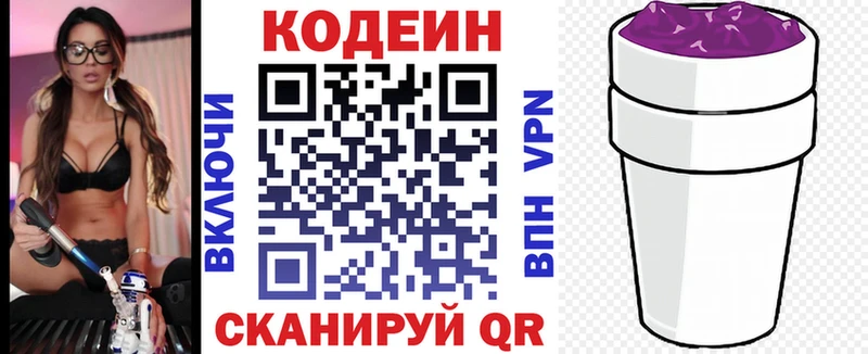 Кодеиновый сироп Lean Purple Drank  Заволжье 