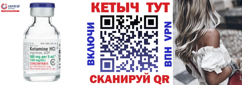 как найти закладки Заволжье Кетамин VHQ